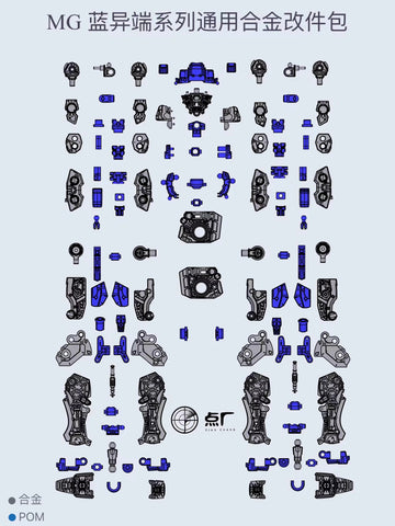 【Pre-Order】Point Factory Studio Alloy Upgrade Kit  1/100 Scale for MG MBF-P03 Gundam Astray Blue Frame