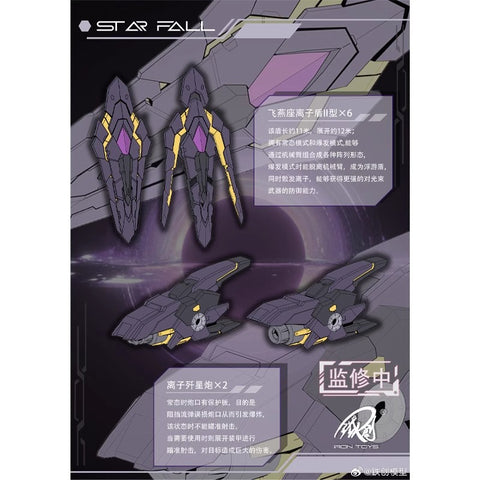 Tiechuang Model TC003 TC-003 Star Fall Alloy Frame Model Kit