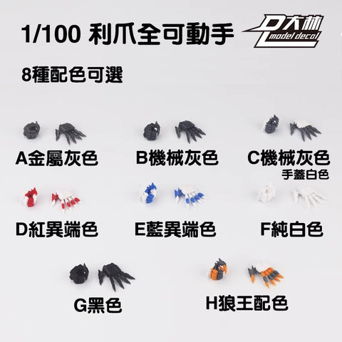 Dalin Model Claws  1/100 Scale for MG Gundams Set of 8