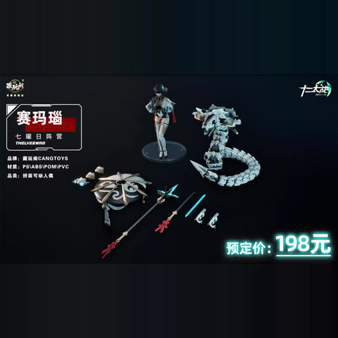 Cang-Toys Twelve Wars Seventh Sunday Anger Samael Model Kit 1/12 SCale 16cm / 6.30"