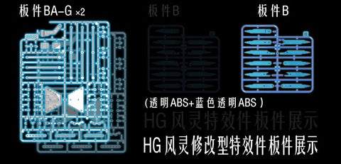 DDB Model  Effect Units 1/144 Scale for HG XVX-016RN Gundam Aerial Rebuild