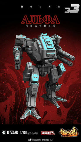 【Pre-Order】Forging Soul Russian Alpha Special Forces Giant Bear Heavy Armor Mecha  1/60 Scale