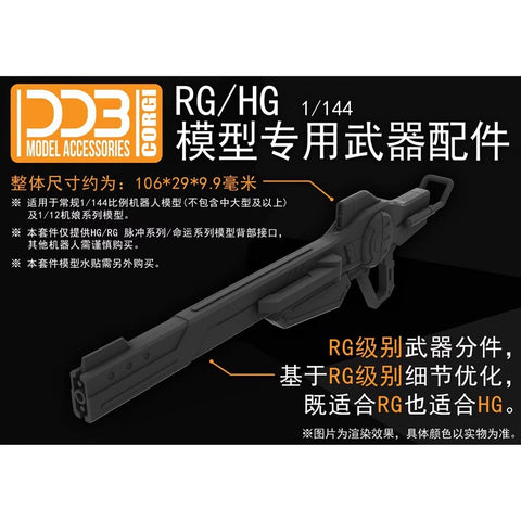 DDB Model Railgun Weapon Upgrade Kit 1/144 Scale for RG/HG Gundam Seed Freedom SPEC