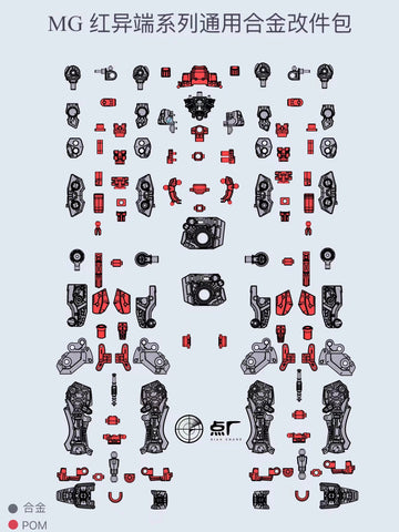 【Pre-Order】Point Factory Studio Alloy Upgrade Kit  1/100 Scale for MG MBF-P02 Gundam Astray Red Frame