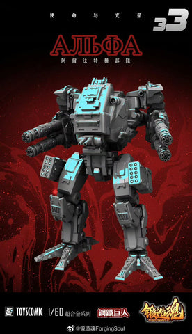 【Pre-Order】Forging Soul Russian Alpha Special Forces Giant Bear Heavy Armor Mecha  1/60 Scale