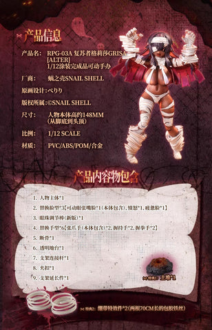 Snail Shell RPG-03A Zombie Girl Grisa Alter Ver. 1/12 Scale