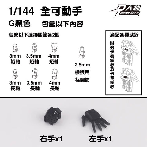 Dalin Model Hands  1/144 Scale for RG Gundams & Mecha Girls Set of 6