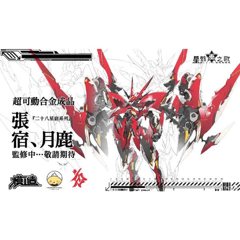 【Pre-Order】Tao Toy x Rooster Studio 1/16 The Song of Starry Ruins Chiriko 1/16 Scale