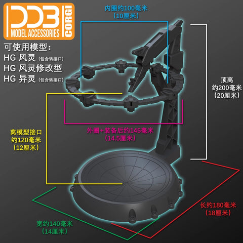 DDB Model  Quiet Zero Link Unit  1/144 Scale for HG XVX-016 & XVX-016RN & X-EX01 Gundams