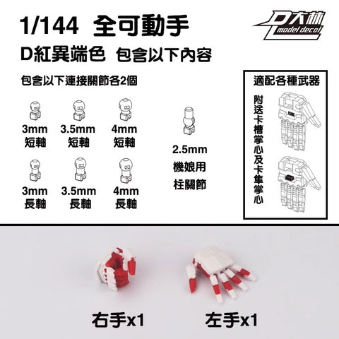 Dalin Model Hands  1/144 Scale for RG Gundams & Mecha Girls Set of 6