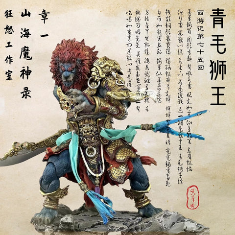 【Pre-Order】Fury Toys Demon Kings at Lion Camel Ridge Azure Lion Golden Version 24cm / 9.45''