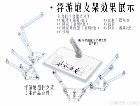 DDB Model Funnel Missile Display Stand for The Witch of Mercury HG & FM Gundams