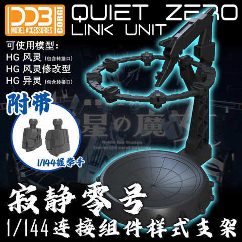DDB Model  Quiet Zero Link Unit  1/144 Scale for HG XVX-016 & XVX-016RN & X-EX01 Gundams